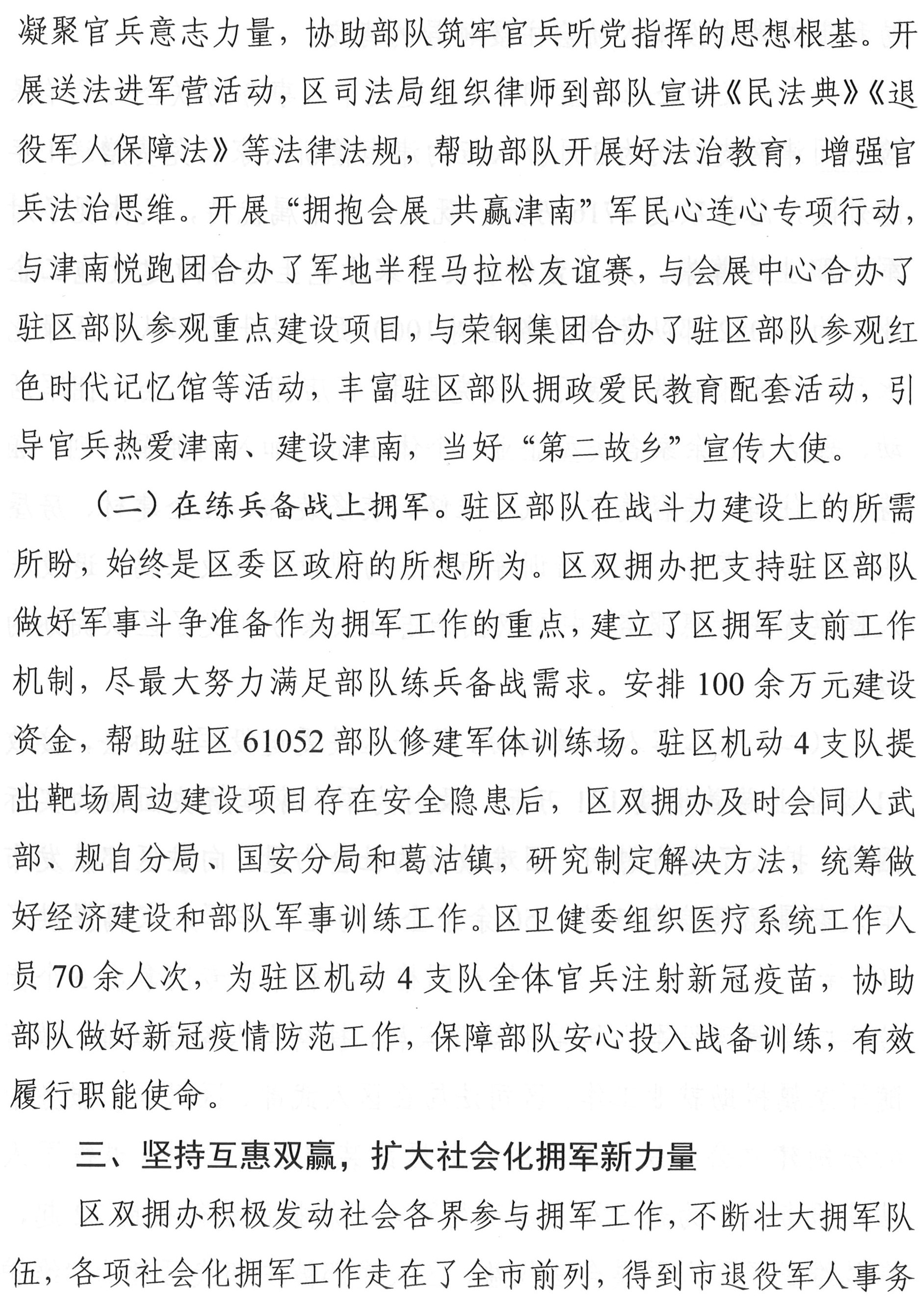 津南区双拥简报2021年第五期